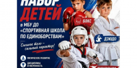 В Ессентуках ведётся набор в МБУ ДО «Спортивная школа по единоборствам бюджетные группы по дзюдо, боксу и тхэквондо». - Администрация г. Ессентуки