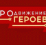 Виталий Хоценко: финальный этап программы «ПРОдвижение ГЕРОЕВ» — защита проектов - Gazeta-Avangard.Ru
