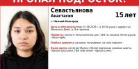 15-летняя девочка без вести пропала в Нижнем Новгороде - Нижегородская правда