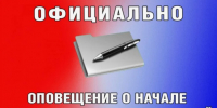 Оповещение о начале общественных обсуждений  в целях информирования среди граждан округа о мероприятиях по межеванию территории ООО "Ровеньки - маслосырзавод". - Ровеньский район
