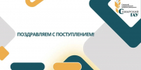 Добро пожаловать в ряды студентов Самарского ГАУ!!! - Самарский ГАУ