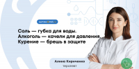Как соль, алкоголь, жиры и курение разрушают сосуды - ФГАУ ЛРЦ