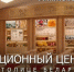 В Минске готовят к открытию выставочный павильон Вологодской области. - Кичменгско-Городецкий муниципальный округ