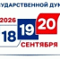 Голосование на выборах в 2026 году продлится три дня - Тбилисское сельское поселение