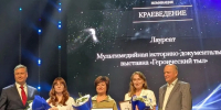 Коллектив МКУ «Архив города Нижнего Новгорода» получил Премию города Нижнего Новгорода - Комитет по делам архивов