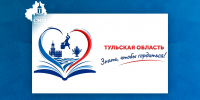 Знать, чтобы гордиться! - Корпорация развития Тульской области