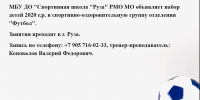 Спортивная школа «Руза» приглашает детей на футбол - РузаРИА