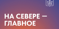 Главные события Заполярья за минувший день - Город Мончегорск