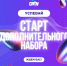 В САФУ стартовал дополнительный прием на бюджетные места - САФУ имени М.В. Ломоносова