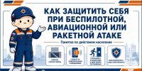 Обнаружил беспилотник? Запомни правила безопасного поведения - МЧС России