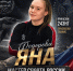 Выпускница Спортивной школы № 4 Яна Фёдорова стала мастером спорта России - Северный город