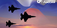 Поздравляем с Днем ВВС России! - Справедливая Россия