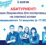 Абитуриент! Напоминаем, что прием документов для поступающих на платной основе завершается 14 августа (в 17:00) - КемГИК