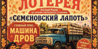 Уважаемые жители и гости нашего поселка! ????✨  Приглашаем вас принять участие в  беспроигрышной лотерее, которая состоится в самый яркий праздник — День Лаптя! - Островский муниципальный район