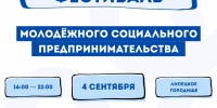 Открываем регистрацию на Фестиваль молодежного социального предпринимательства! - Народное слово