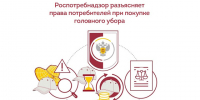 Права потребителей при покупке головного убора. - Красногвардейский район