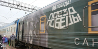Уникальный музей «Поезд Победы» посетит Иркутскую область - Правительство Иркутской области
