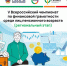 Пенсионеры из Ленобласти проверят знания на Всероссийском чемпионате по финансовой грамотности - Комитет по соцзащите населения