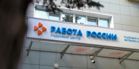 работа России - ИА Удмуртия