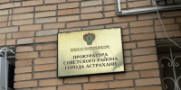 В Астрахани прокуратура потребовала ликвидировать свалки на общественных землях - Bloknot-Astrakhan.Ru