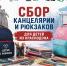 В Зауралье помогут подготовиться к школе детям Краснодона - Общественная палата