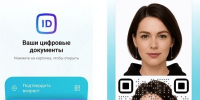 В мессенджере MAX появился Цифровой ID для подтверждения статуса - Шуйский район