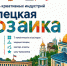 Первый фестиваль «Липецкая мозаика» пройдет 29 августа в Нижнем парке - Город Липецк