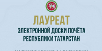 Мунир Халиков - лауреат Электронной доски почёта Республики Татарстан - Управление Гостехнадзора