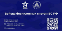 Продолжается набор на военную службу, связанную с эксплуатацией беспилотных систем - ЮФУ