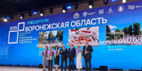 Нововоронеж в числе победителей XI Всероссийского конкурса Минстроя. - Администрация
