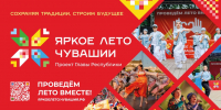 «Яркое лето Чувашии»: чем запомнится август — афиша лучших событий - Министерство труда и соцзащиты