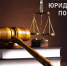 Главное управление Минюста России по Нижегородской области проводит День бесплатной юридической помощи - Главное управление ЗАГС