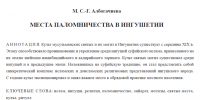 Места паломничества в Ингушетии - Архивная служба
