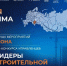 Продолжается регистрация на деловую программу конкурса управленцев «Лидеры строительной отрасли» - Правительство Саратовской области