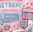 Библиотечный четверг «Лапки-царапки» - Управление культуры, спорта и молодежной политики