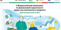 Жителей Ленобласти приглашают на чемпионат по финансовой грамотности для старшего поколения - Online47.Ru