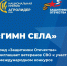 Фонд "Защитники Отечества" приглашает ветеранов СВО к участию в международном конкурсе "Гимн села" - Yalutorovsk.Online