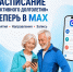 Следить за расписанием программы «Активное долголетие» теперь можно в мессенджере MAX - Администрация г. Домодедово