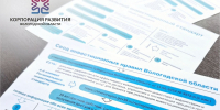 Узнайте о том, как Свод инвестиционных правил помогает вашему бизнесу! - Корпорация развития Вологодской области