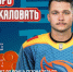 Бывший защитник НХЛ Кейлен Эддисон стал игроком «Шанхайских Драконов» - Spbdnevnik.ru
