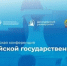 Опубликован проект программы Окружной научно-методической конференции «Основы российской государственности: Сообщество» - ЯГУ им. П.Г. Демидова