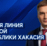 Валентин Коновалов в четверг ответит на вопросы зрителей РТС - Республиканская телевизионная сеть
