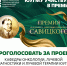 ЮУГМУ участвует в премии им. академика А.И. Савицкого - ЮУГМУ