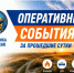 Сводка происшествий в Калмыкии: за сутки потушено 6 пожаров, в ДТП пострадали три человека - РИА Калмыкия