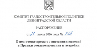 Начата подготовка изменений в Правила землепользования и застройки Сосновского сельского поселения - Комитет градостроительной политики