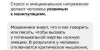 Почему мы ведёмся на уловки мошенников или как они умело играют на эмоциях. - Газета Жуковский вестник