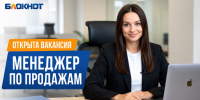 Требуется менеджер по продажам «Блокнот Волжский» - Блокнот Волжского