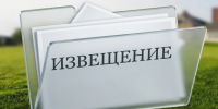 Извещение о возможности предоставления земельного участка с разрешенным использованием – «ведение личного подсобного хозяйства на полевых участках».. - Тахтамукайский район