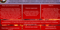 МКУ «Управление по делам ГО и ЧС» муниципального округа «Воркута» информирует: на территории города установлен пожароопасный сезон. - Муниципальный округ Воркута