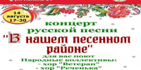 В нашем песенном районе. - Юргамышский муниципальный округ